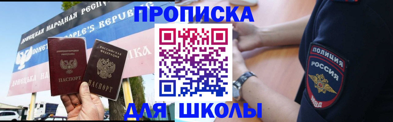 временная регистрация для школы в Новотроицке